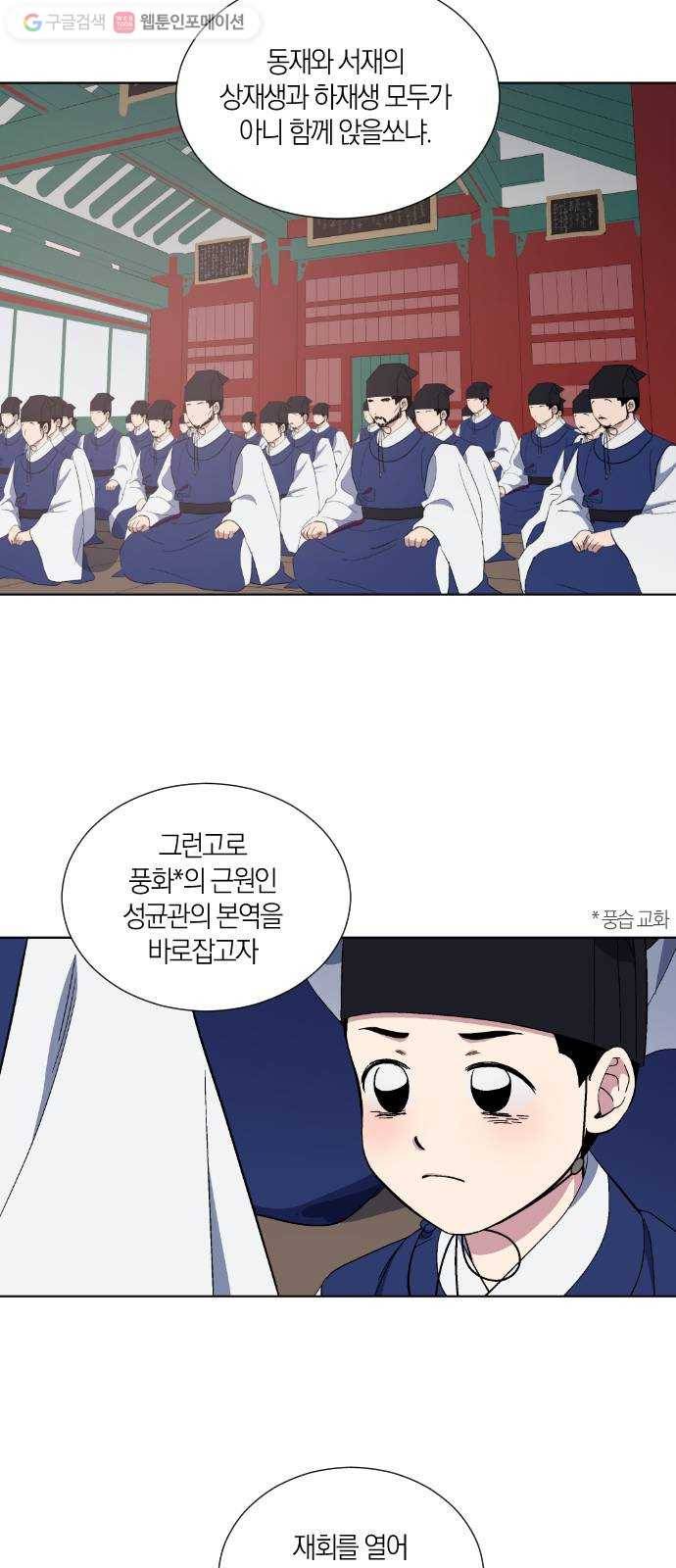 왕세자 입학도 35장 재회 6