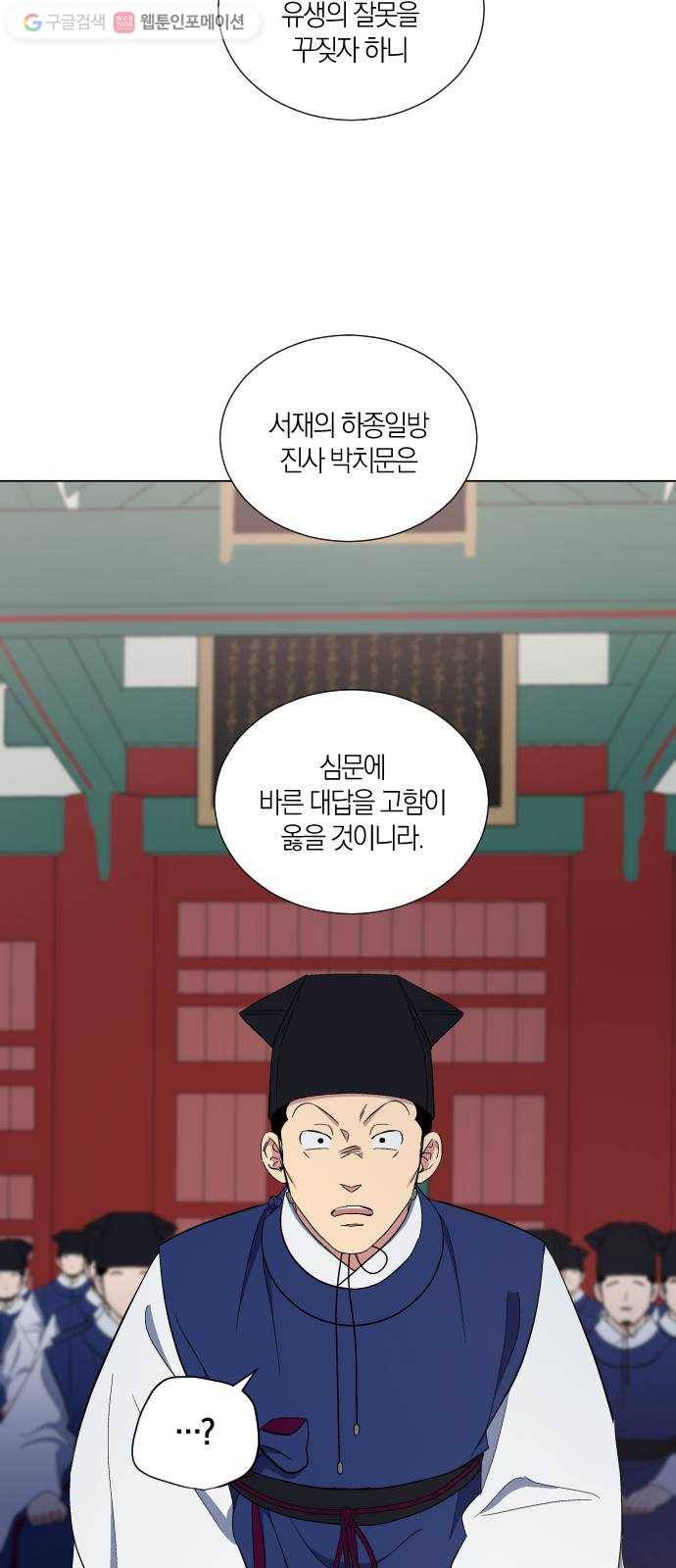 왕세자 입학도 35장 재회 7