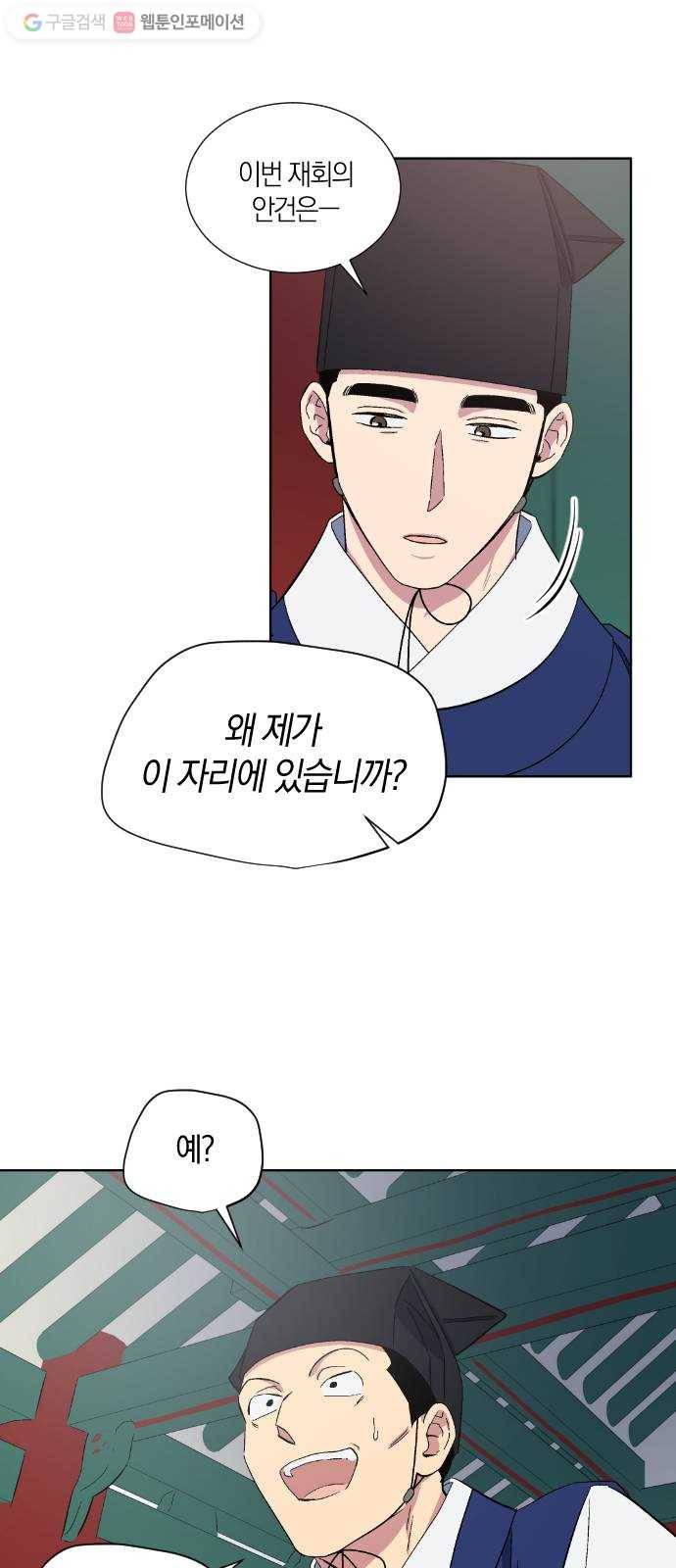 왕세자 입학도 35장 재회 9