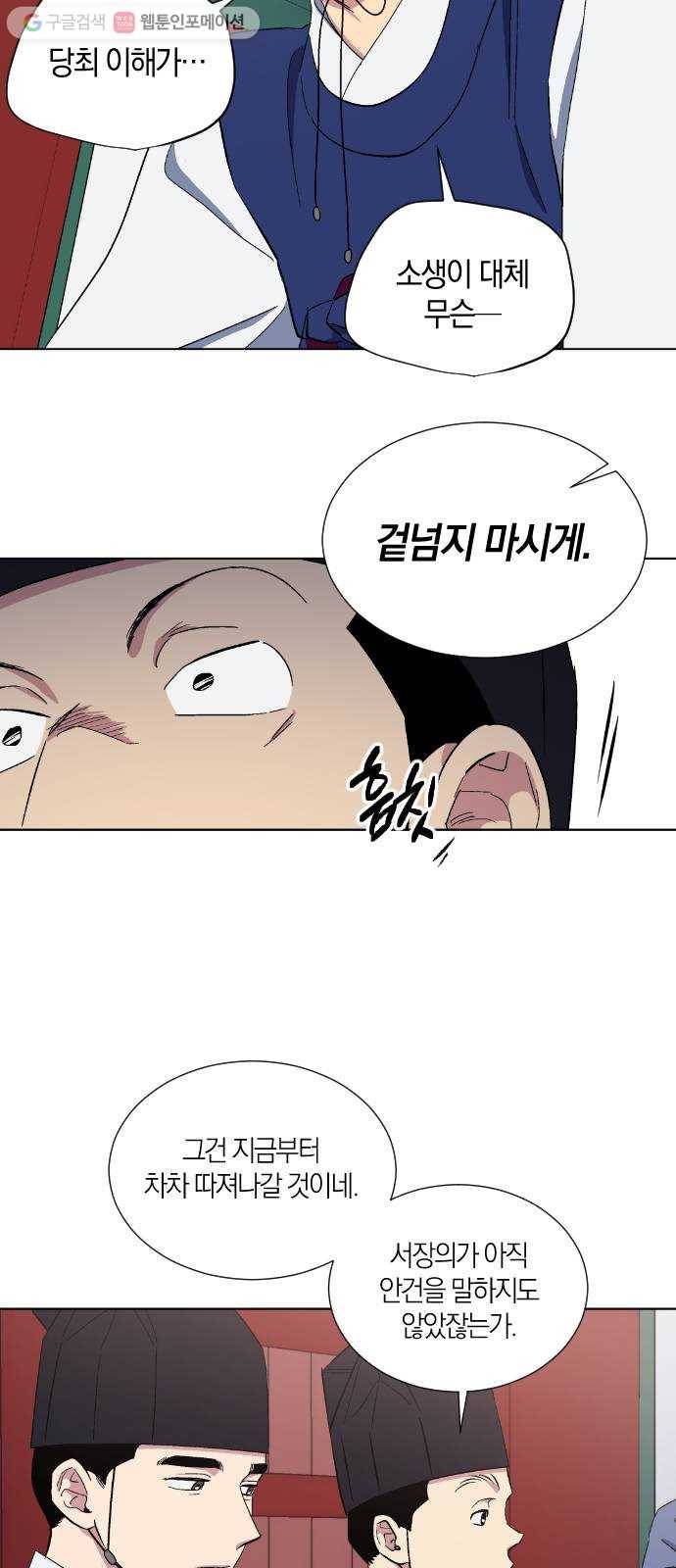 왕세자 입학도 35장 재회 10