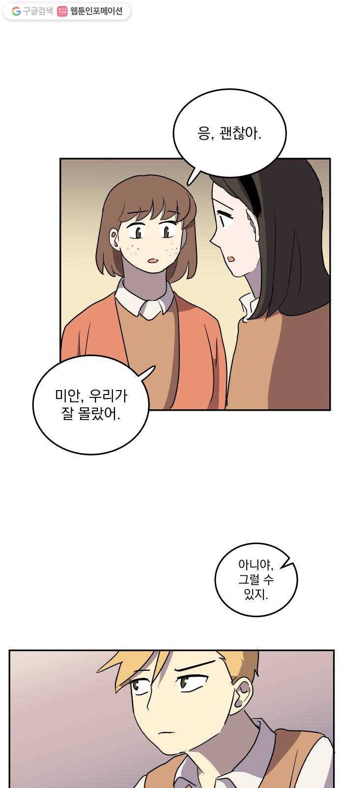 어른의 계절 9화 수수께끼 7