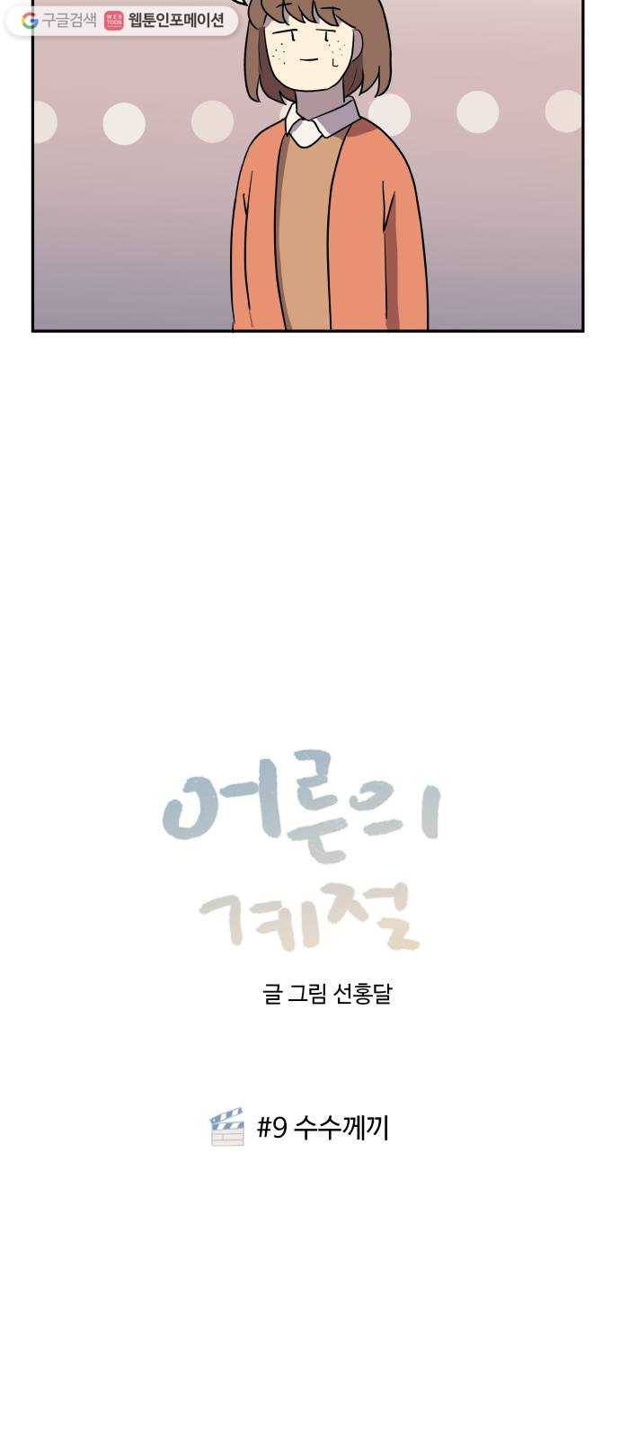 어른의 계절 9화 수수께끼 10