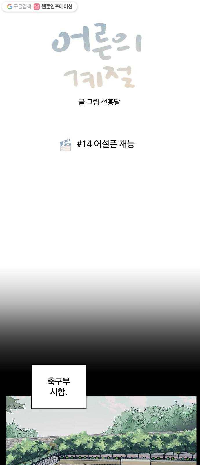 어른의 계절 14화 어설픈 재능 6