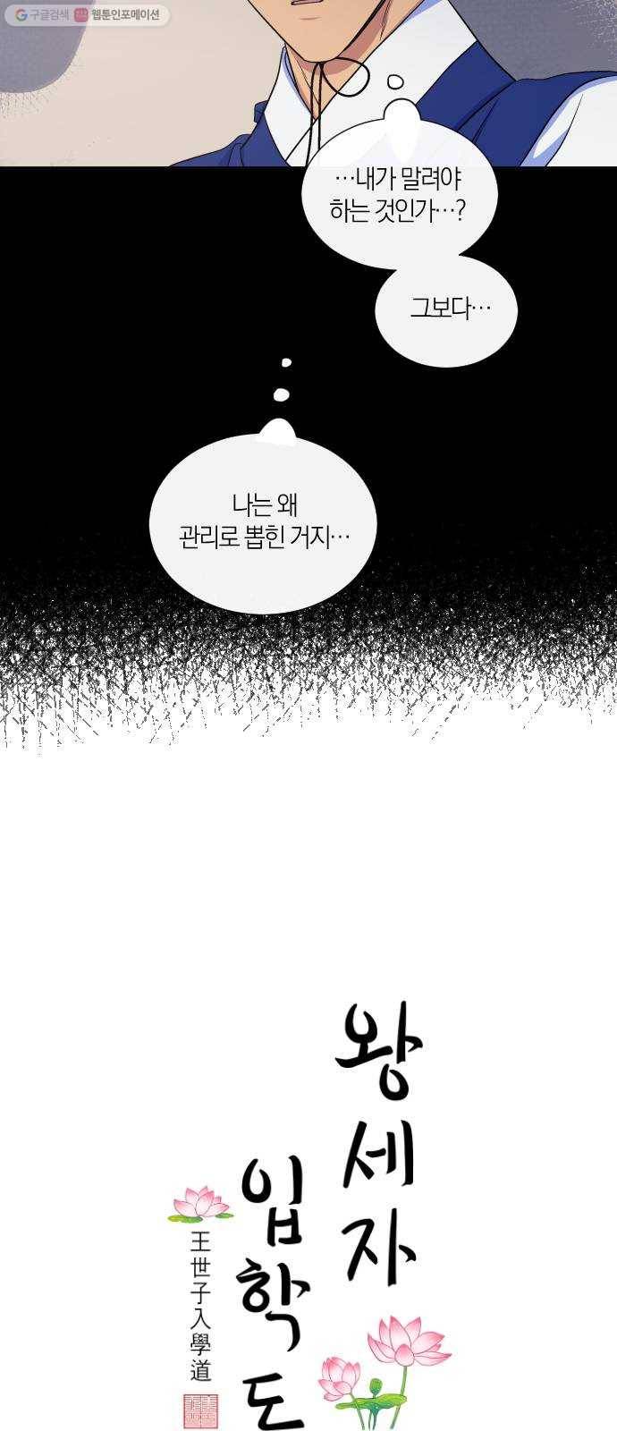 왕세자 입학도 48장 이면 (2) 3