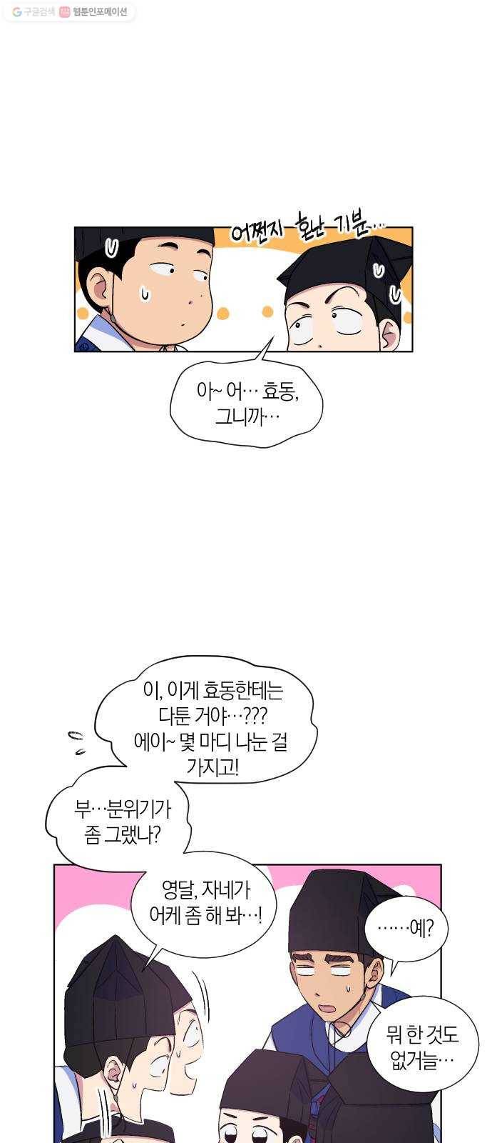 왕세자 입학도 48장 이면 (2) 8