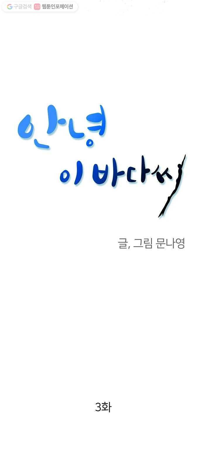 안녕, 이바다씨 3화 2