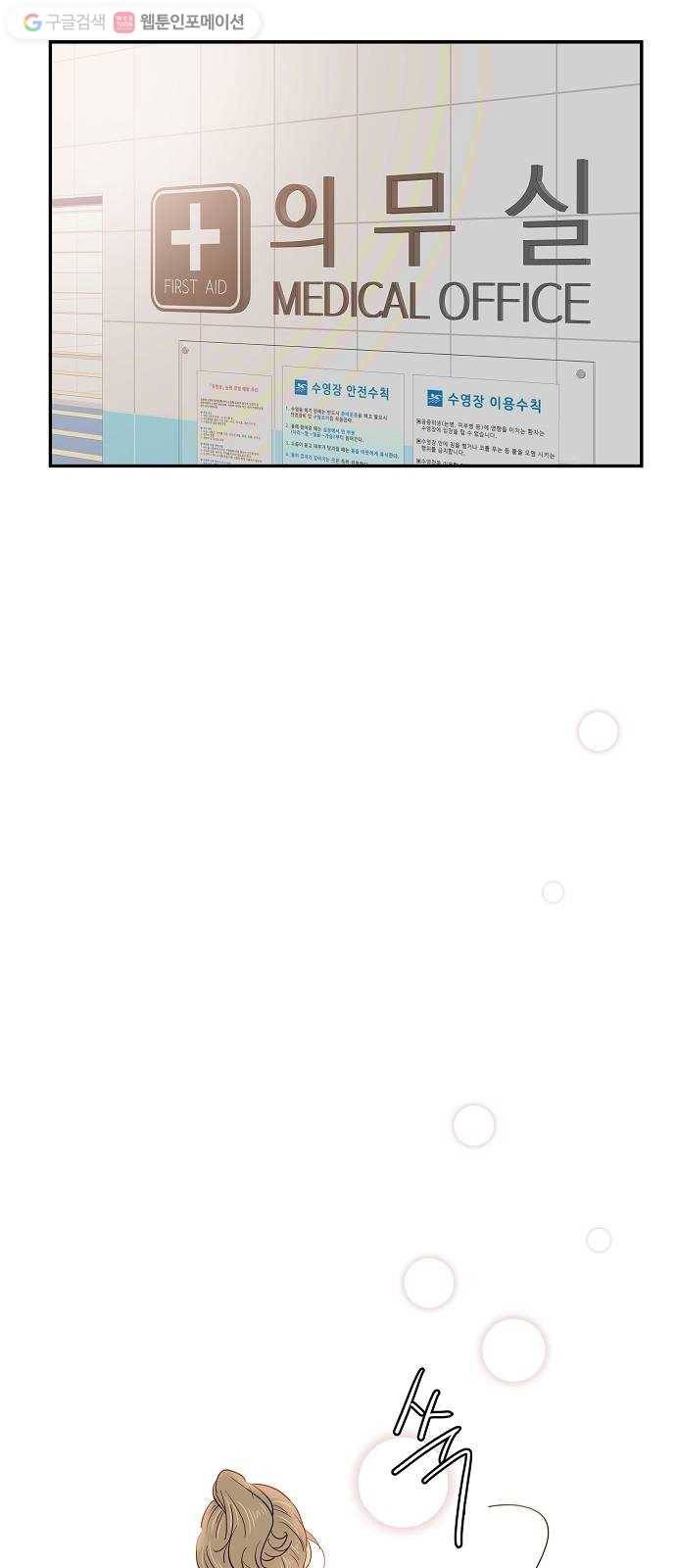 안녕, 이바다씨 3화 5