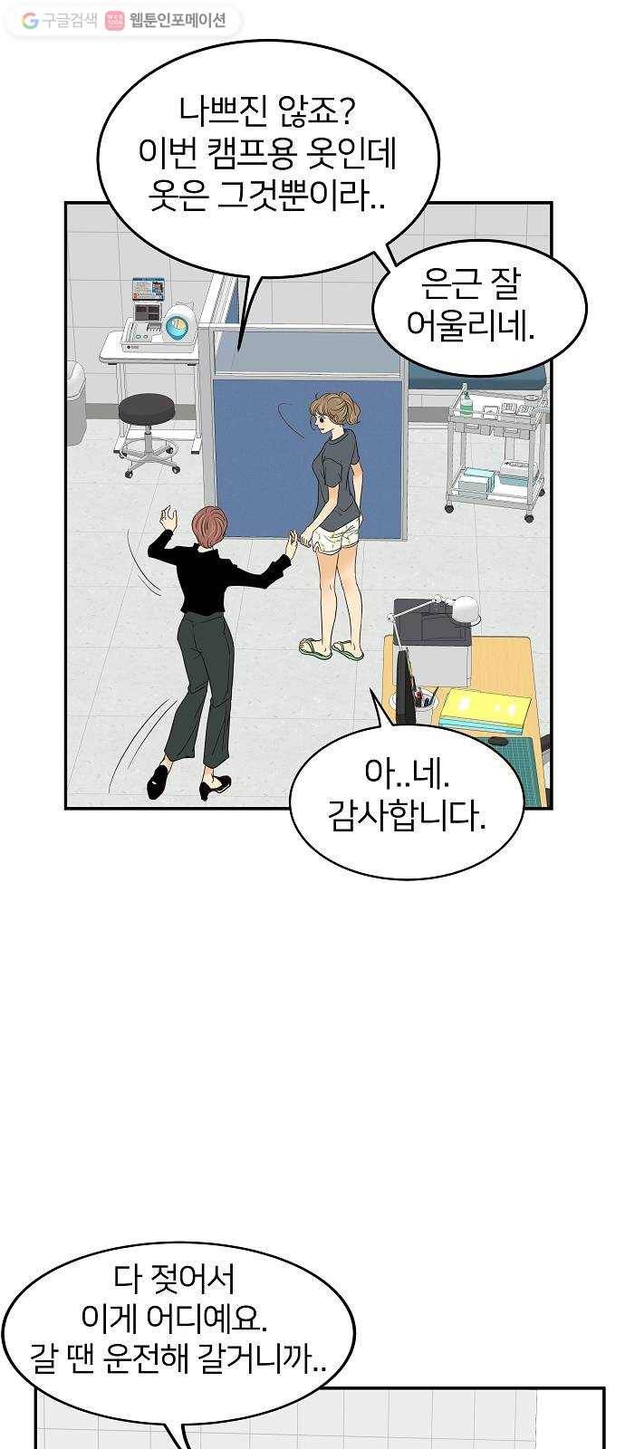 안녕, 이바다씨 3화 10