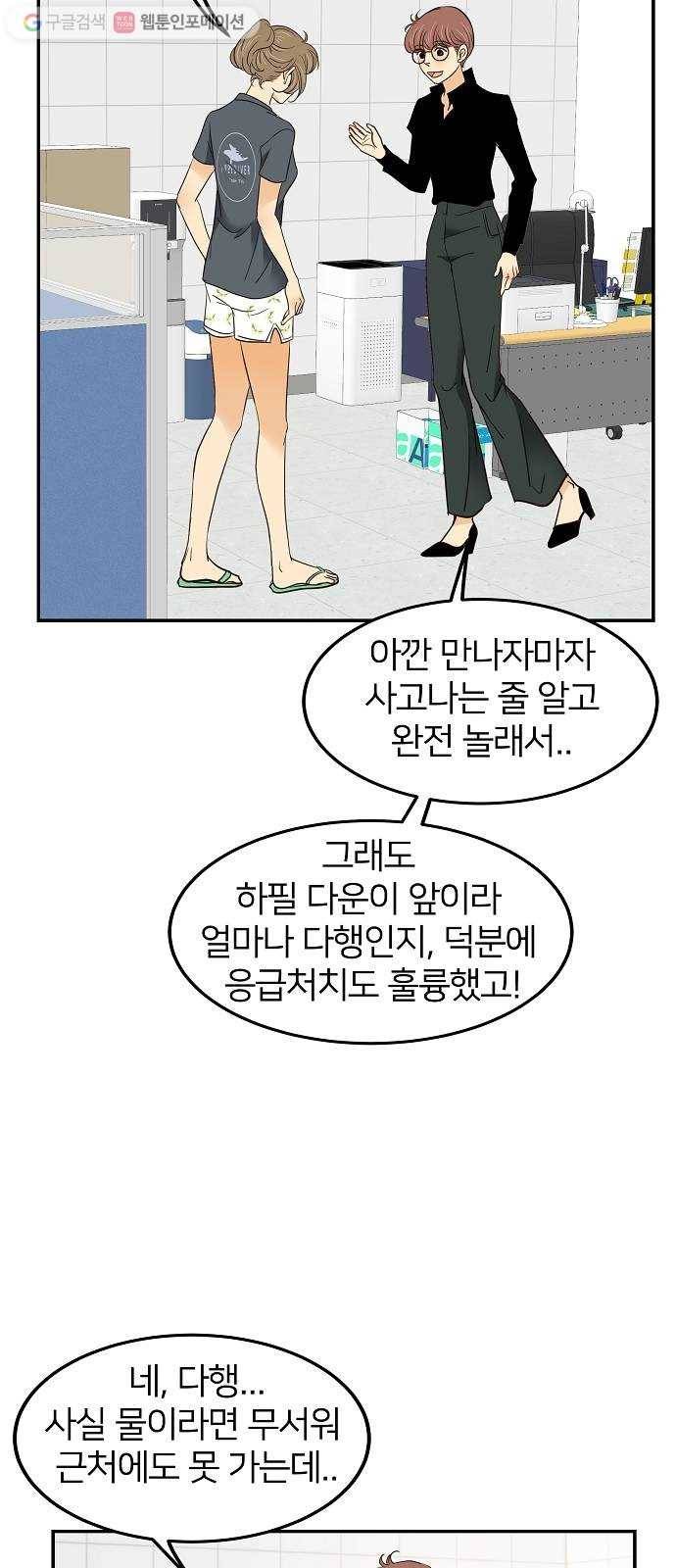 안녕, 이바다씨 3화 11