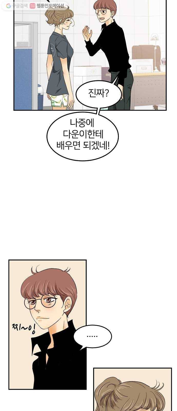 안녕, 이바다씨 3화 12