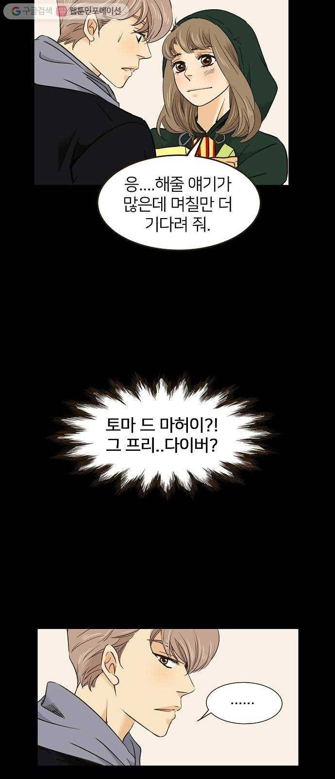 안녕, 이바다씨 7화 6