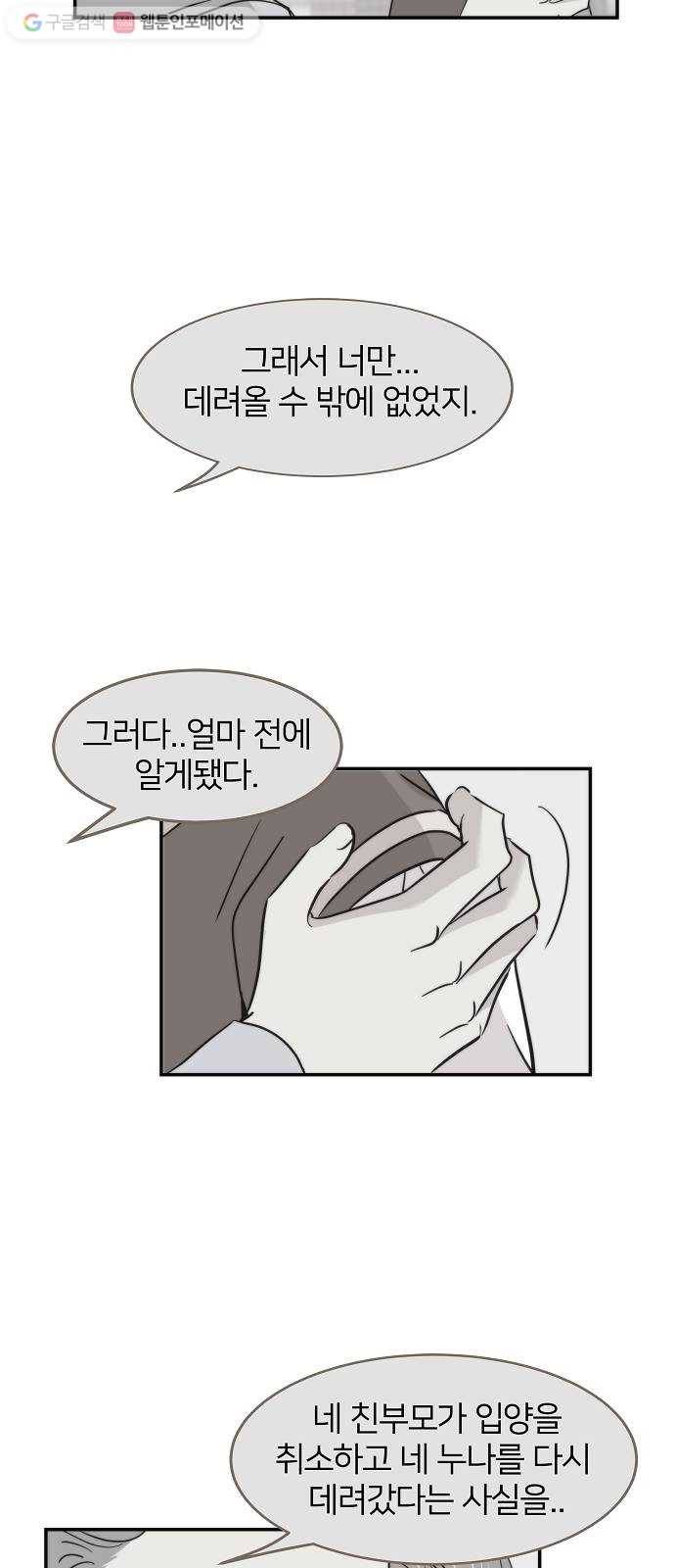 안녕, 이바다씨 12화 9