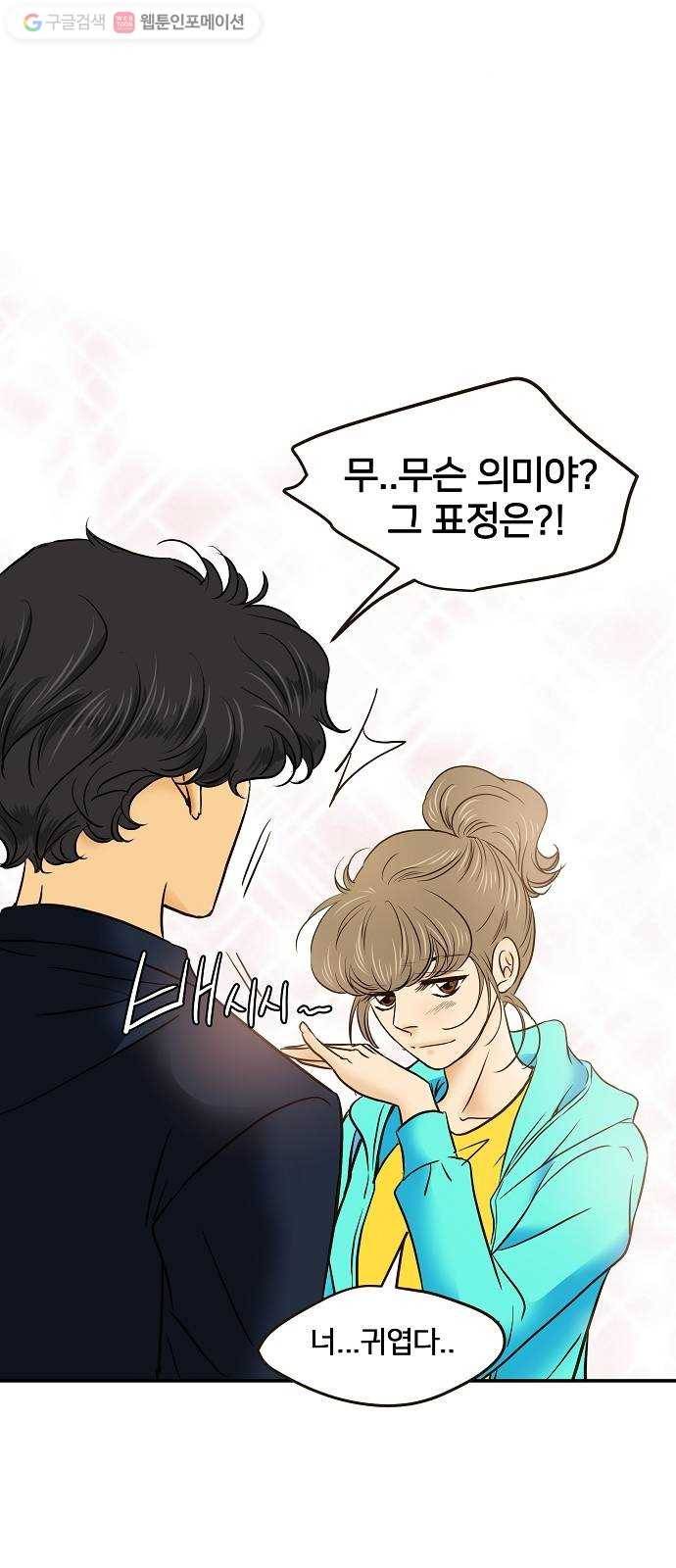 안녕, 이바다씨 23화 4