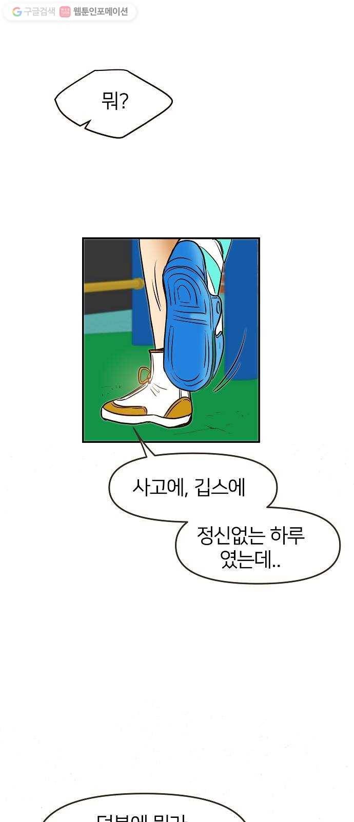안녕, 이바다씨 23화 5