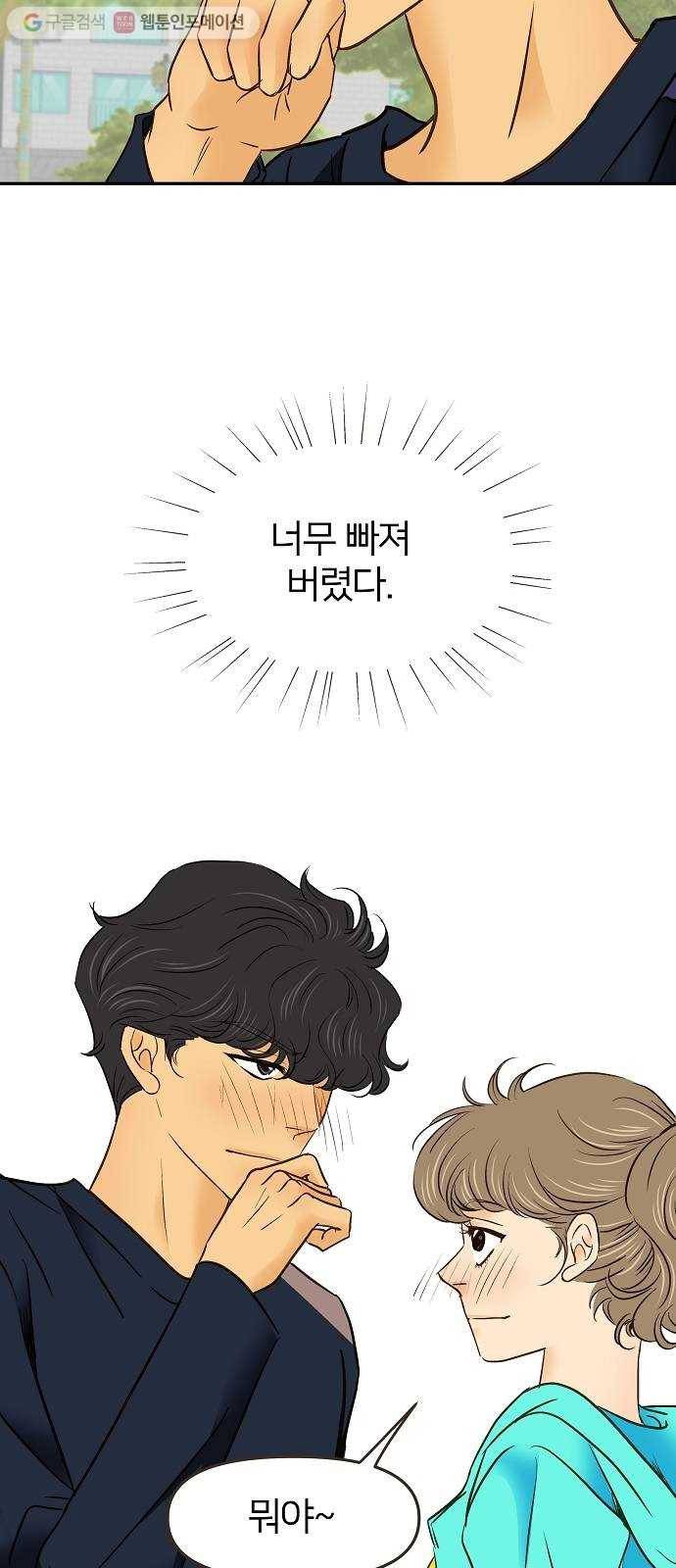 안녕, 이바다씨 23화 8