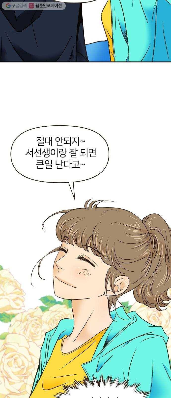 안녕, 이바다씨 23화 9