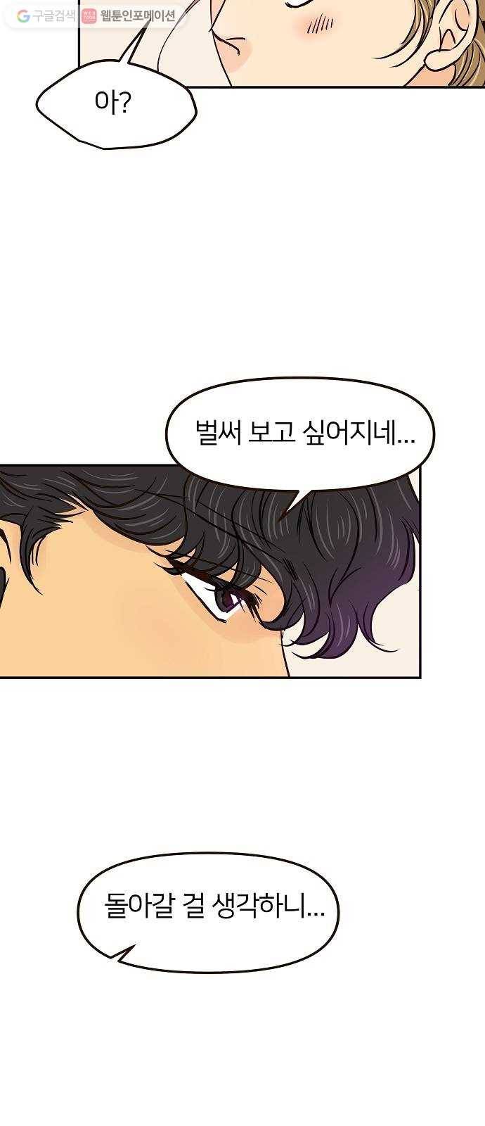 안녕, 이바다씨 23화 12