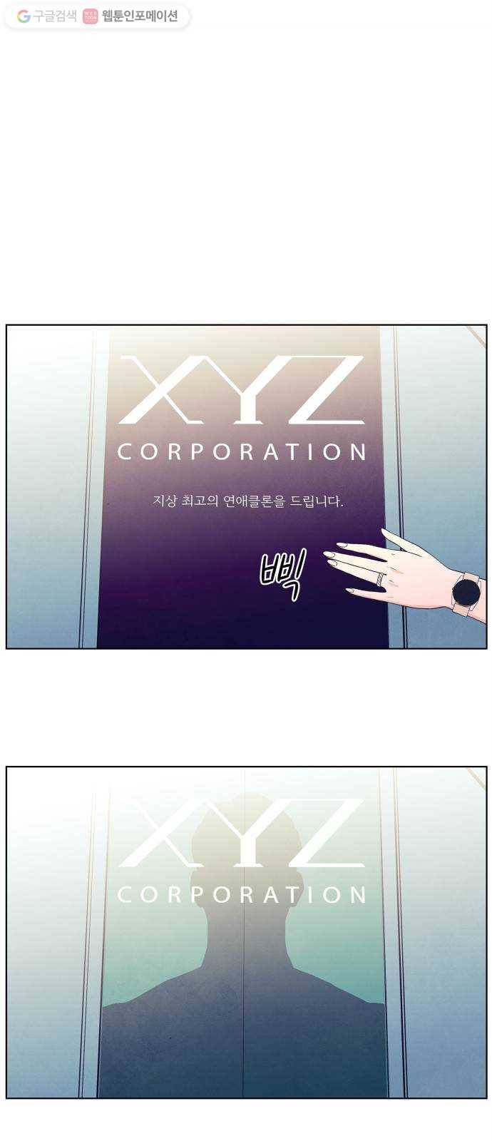 모두 너였다 프롤로그 8