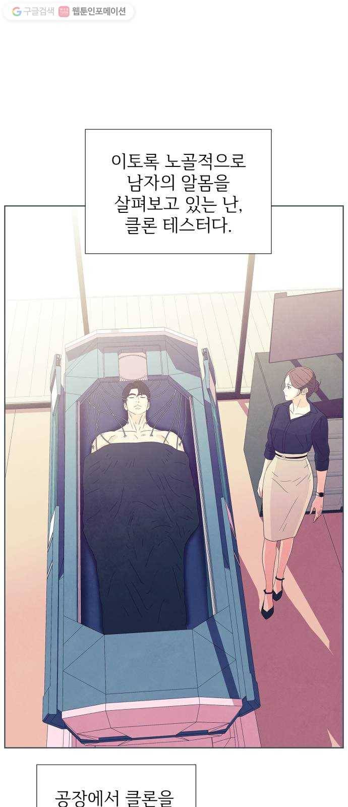 모두 너였다 프롤로그 24