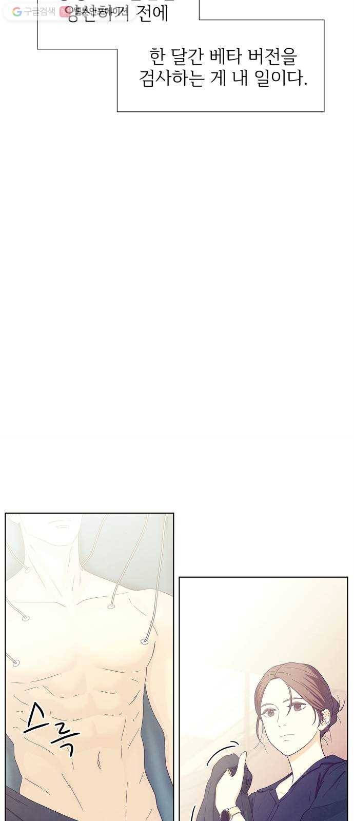 모두 너였다 프롤로그 25