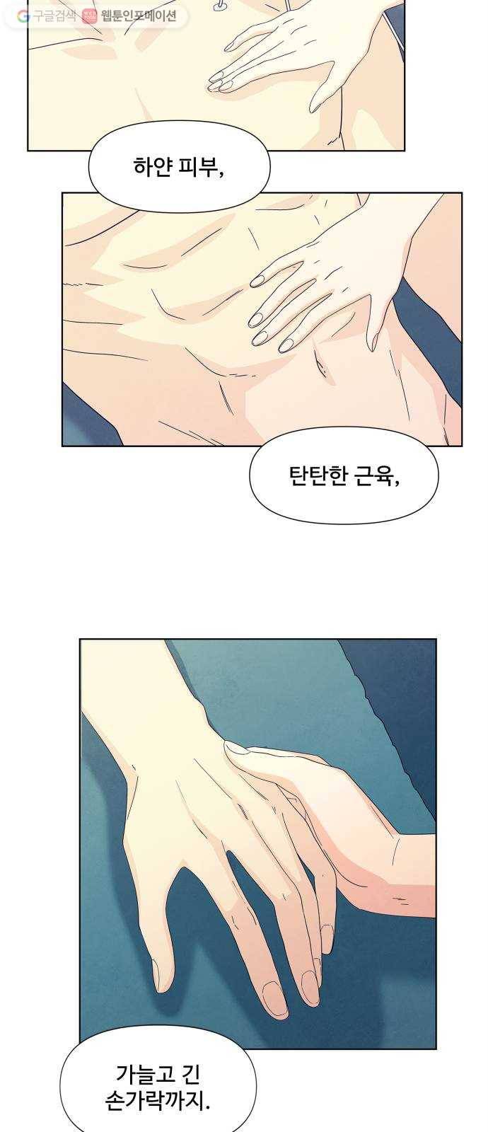 모두 너였다 프롤로그 28