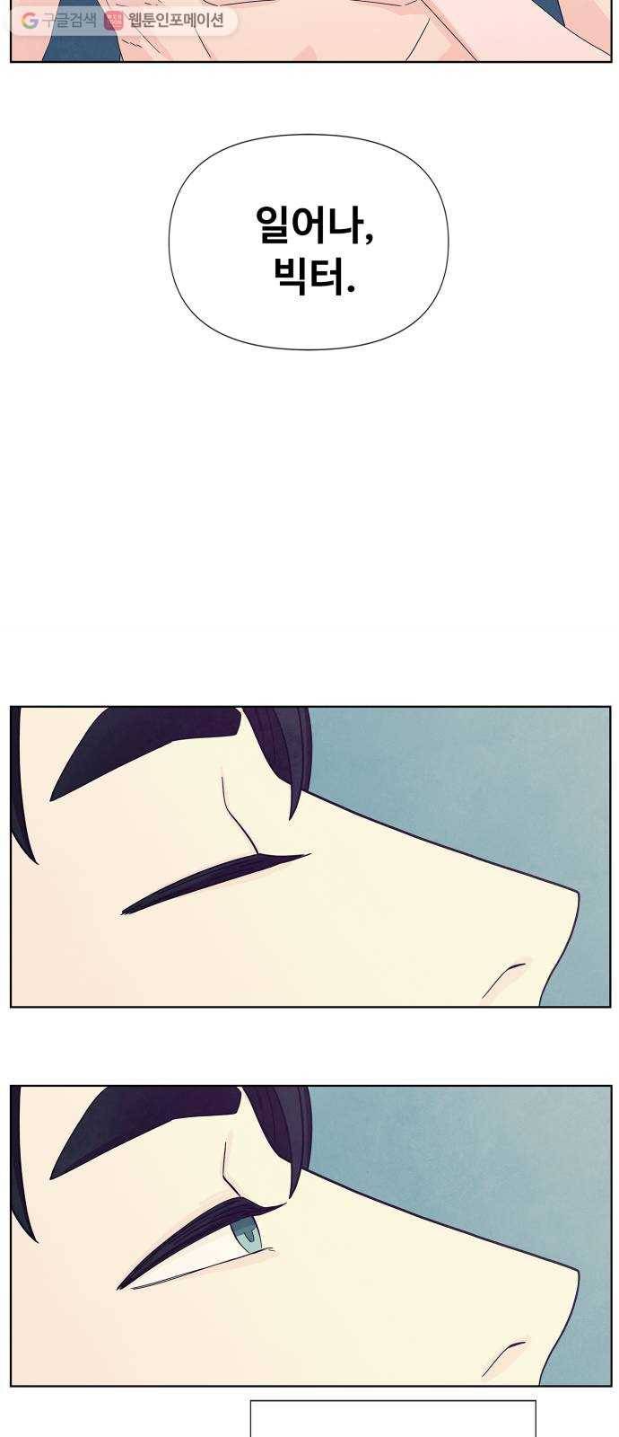 모두 너였다 프롤로그 33