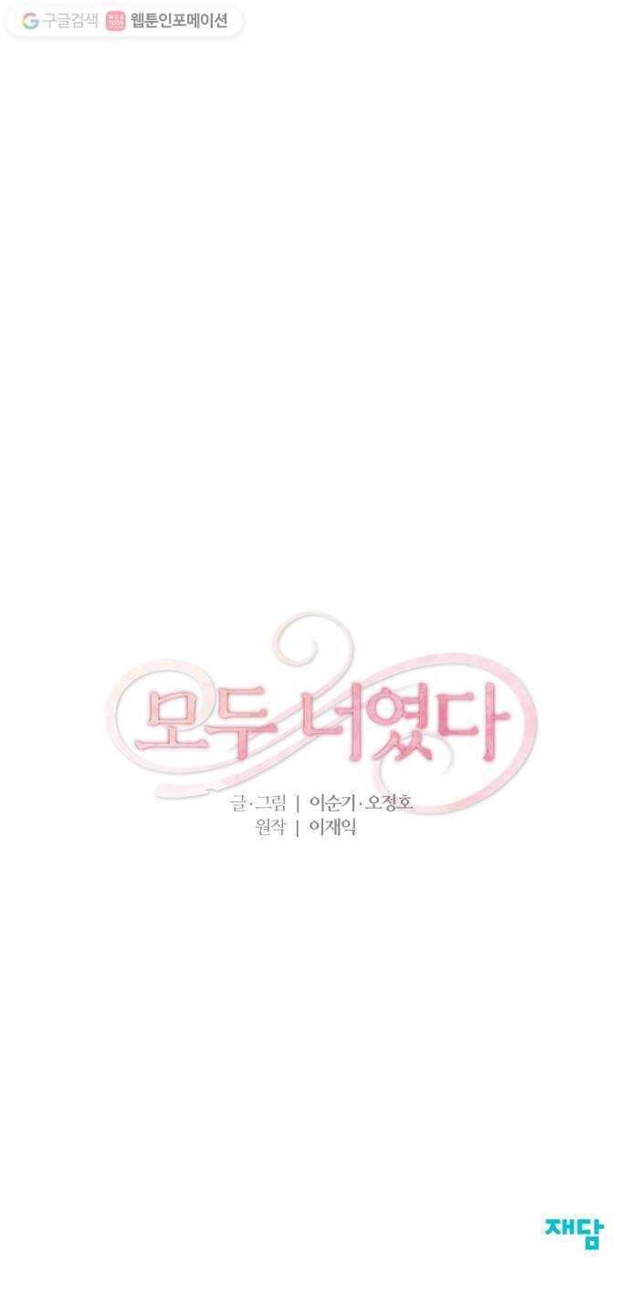 모두 너였다 프롤로그 39
