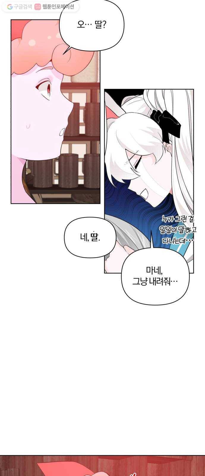 아침을 지나 밤으로 22화 3