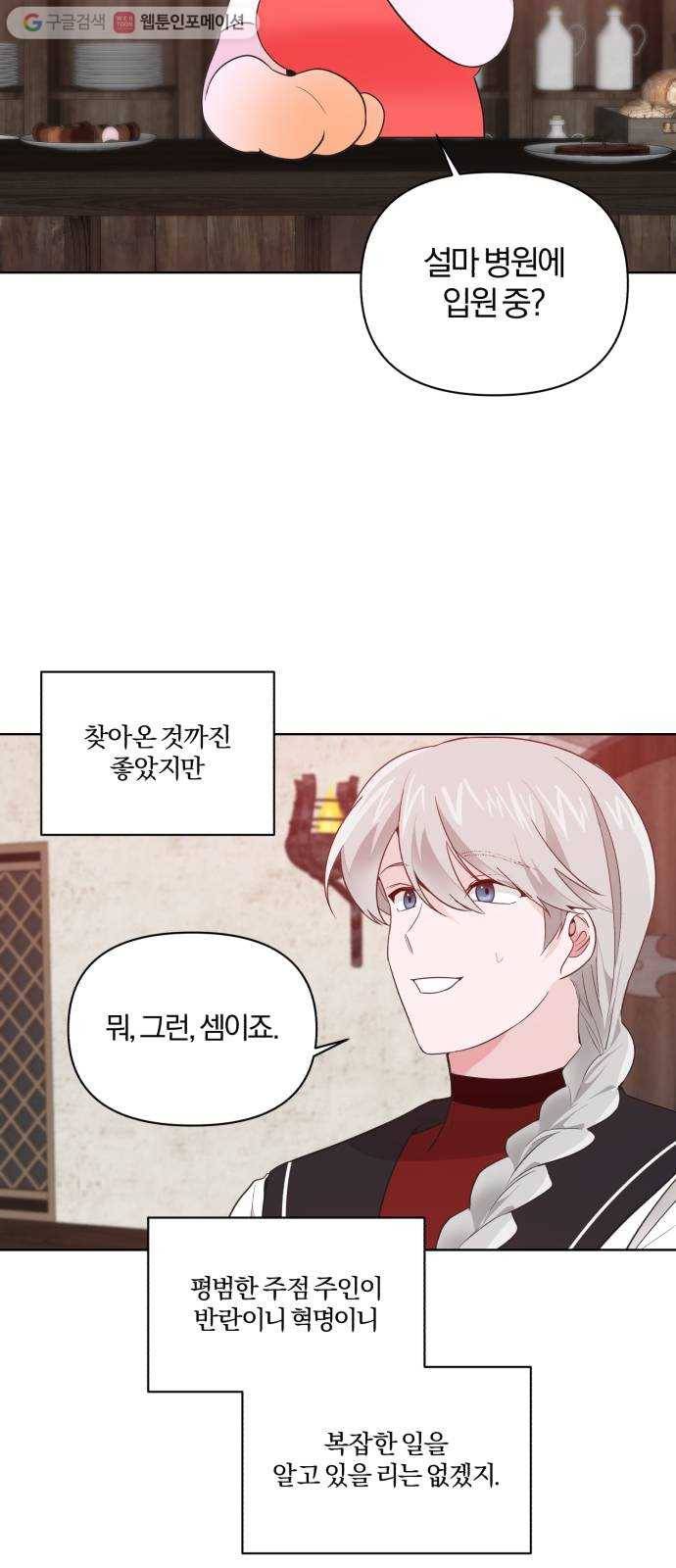 아침을 지나 밤으로 22화 8
