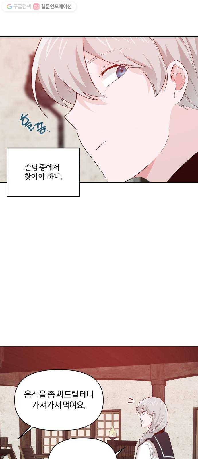 아침을 지나 밤으로 22화 9
