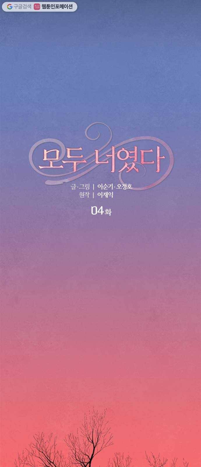 모두 너였다 4화 4