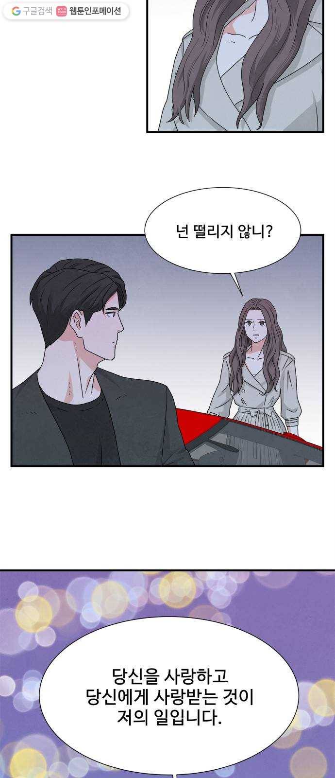 모두 너였다 4화 29