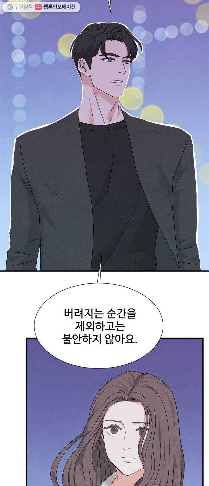 모두 너였다 4화 30