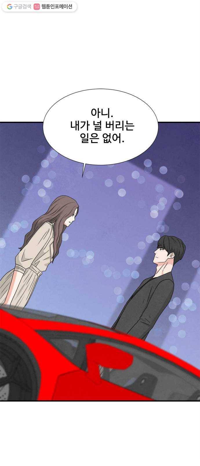 모두 너였다 4화 36