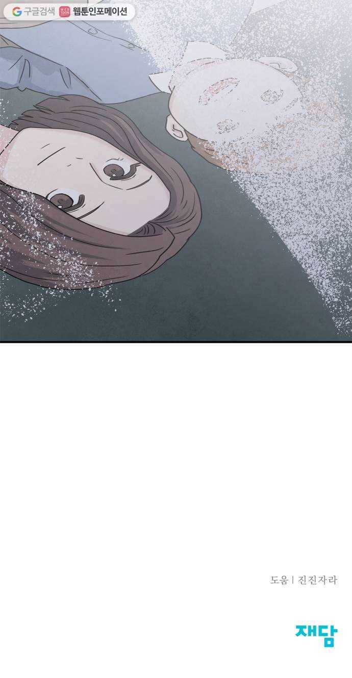 모두 너였다 4화 62