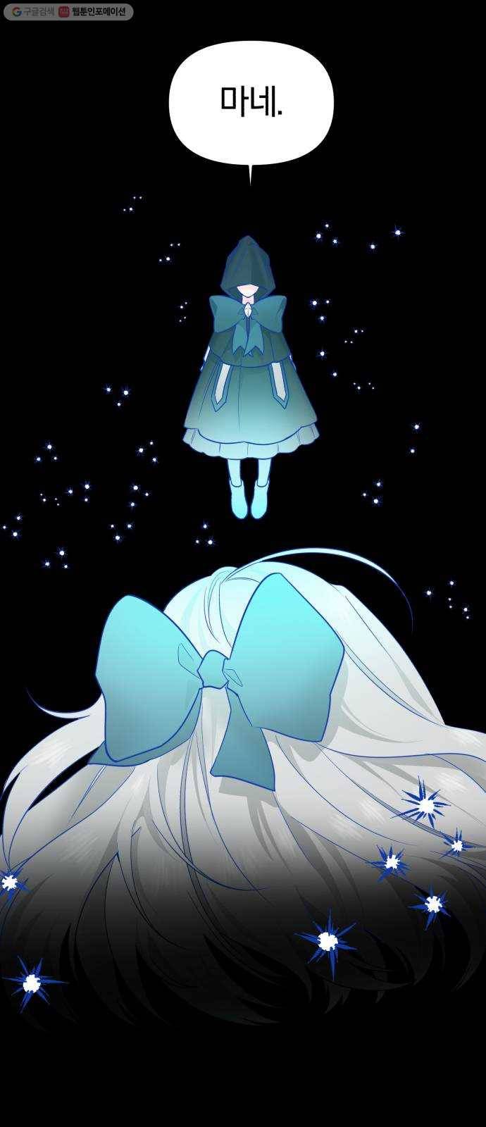 아침을 지나 밤으로 27화 3