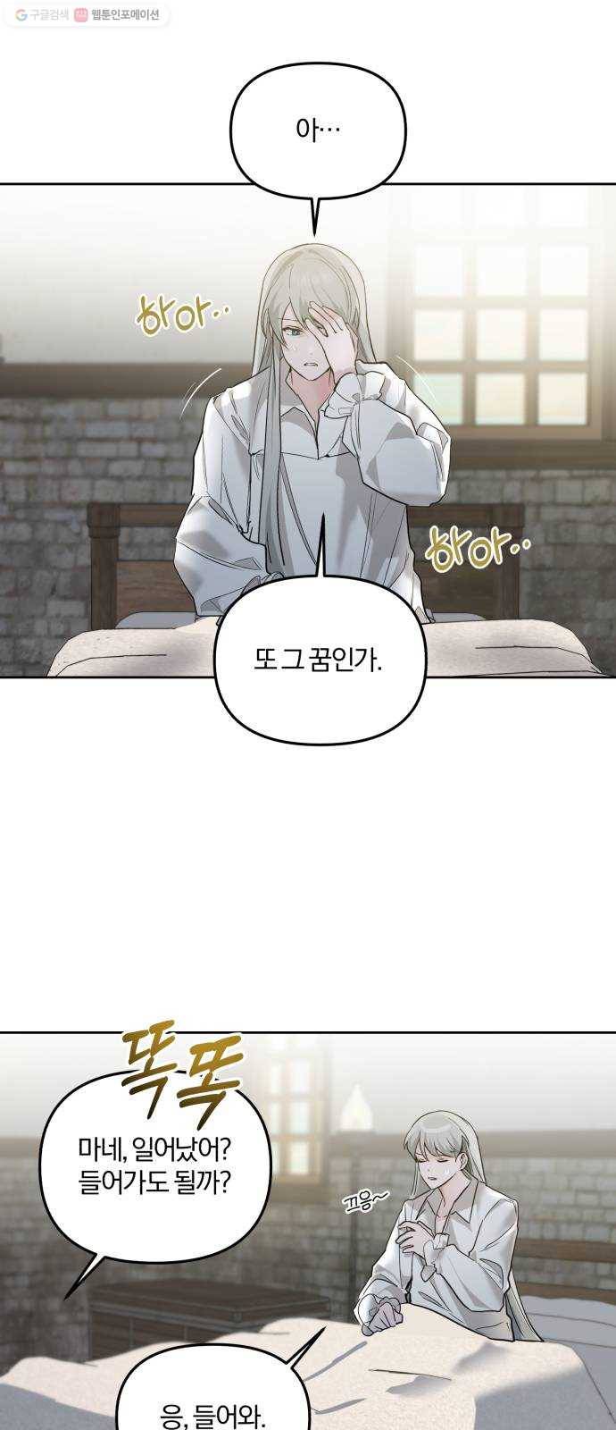 아침을 지나 밤으로 27화 10