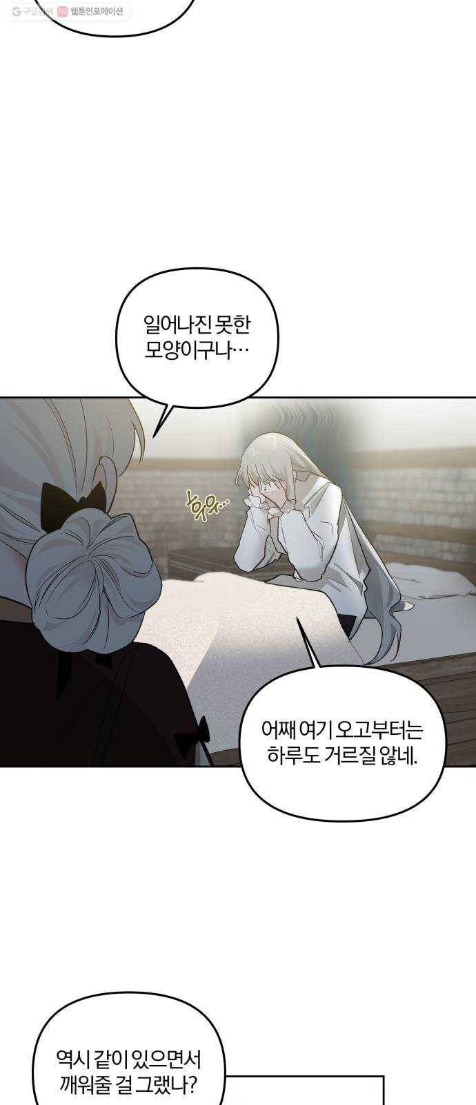 아침을 지나 밤으로 27화 12