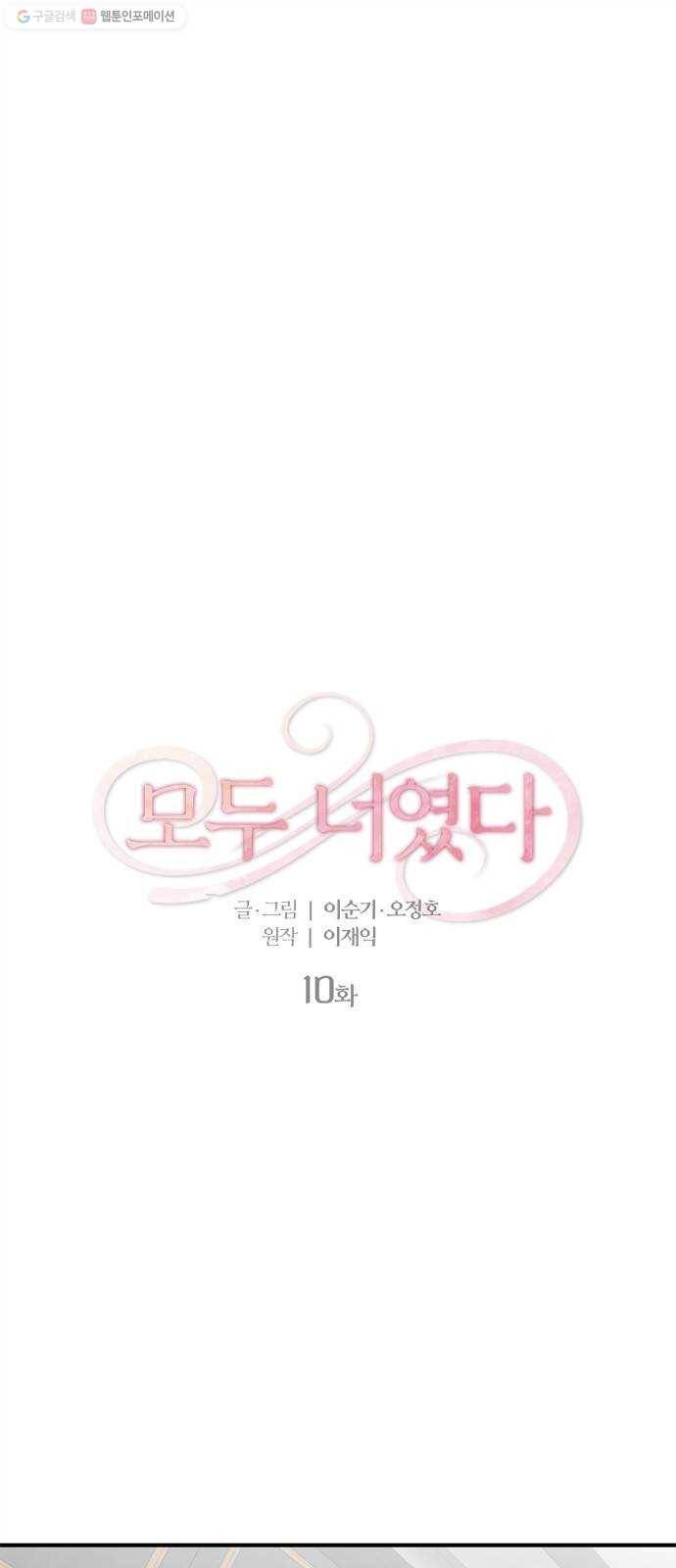 모두 너였다 10화 1
