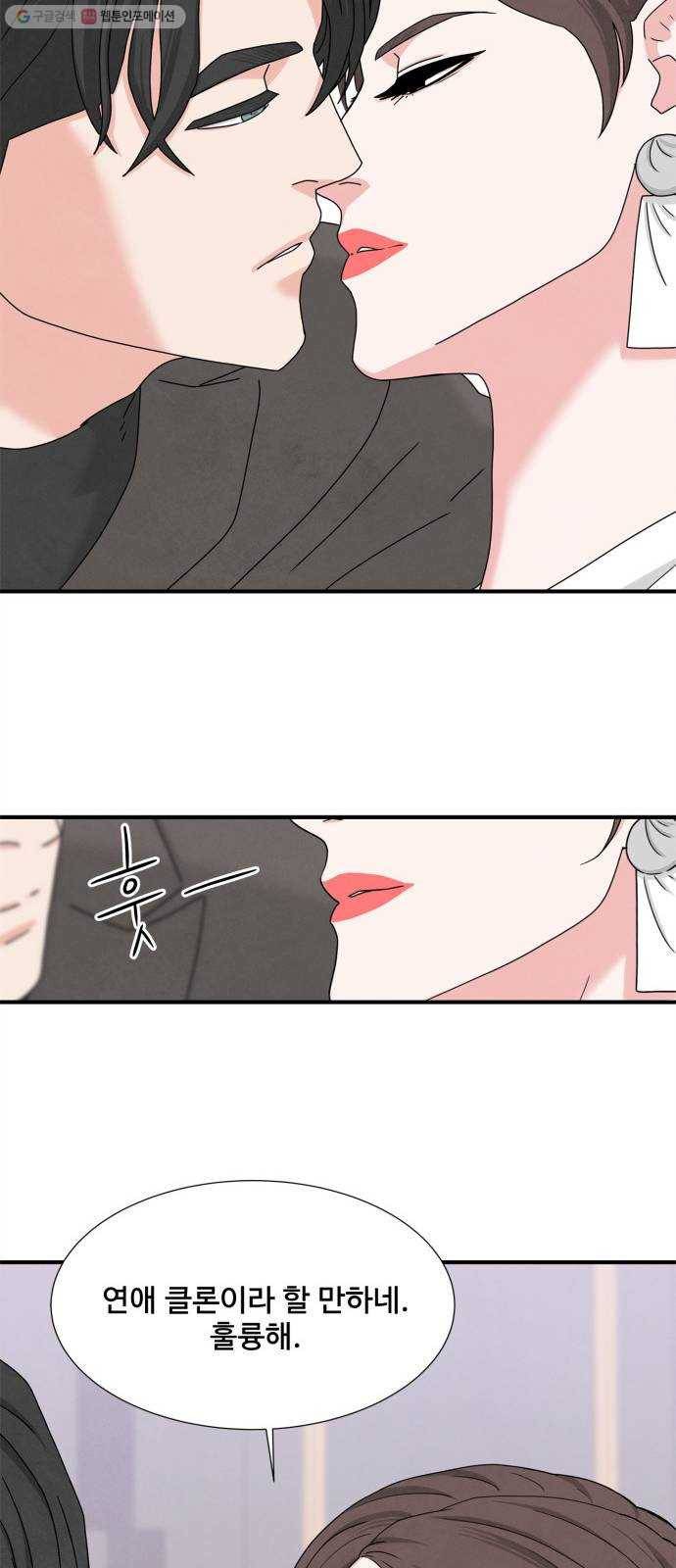 모두 너였다 10화 24