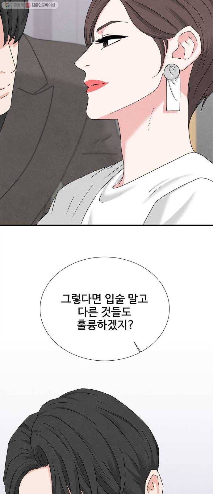 모두 너였다 10화 25