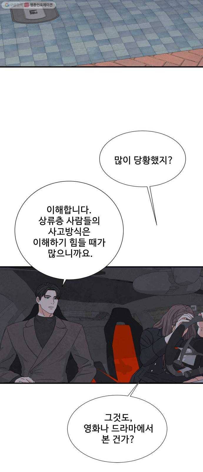 모두 너였다 10화 34