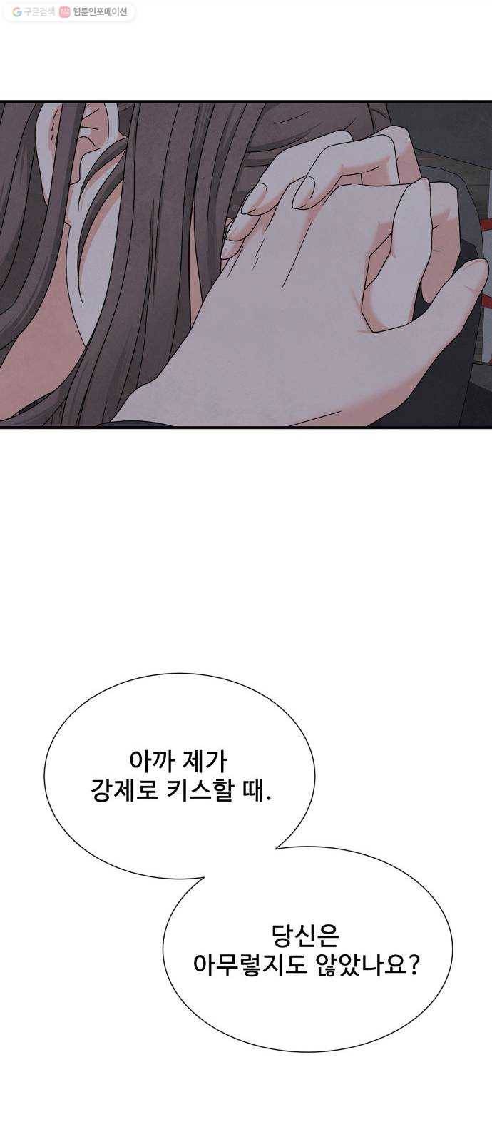 모두 너였다 10화 37