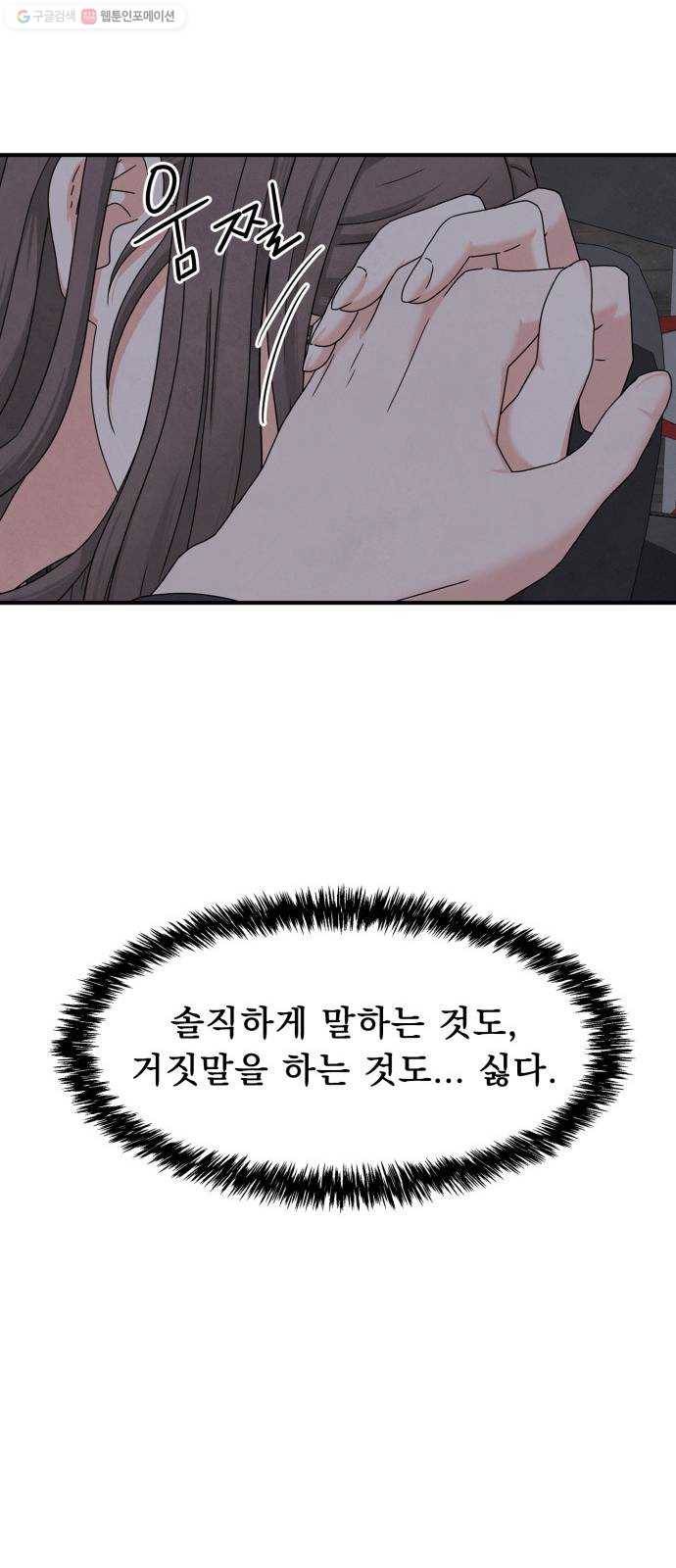 모두 너였다 10화 38