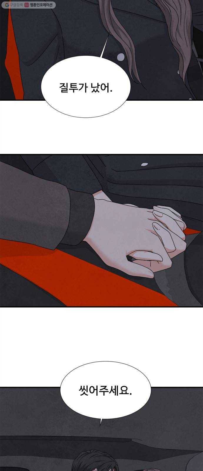모두 너였다 10화 42