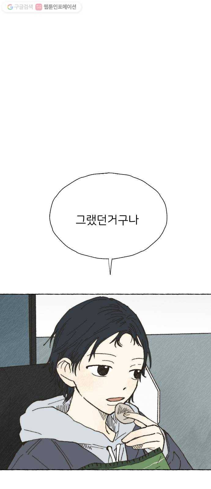 누군가의 로섬 03. 그 사람 1