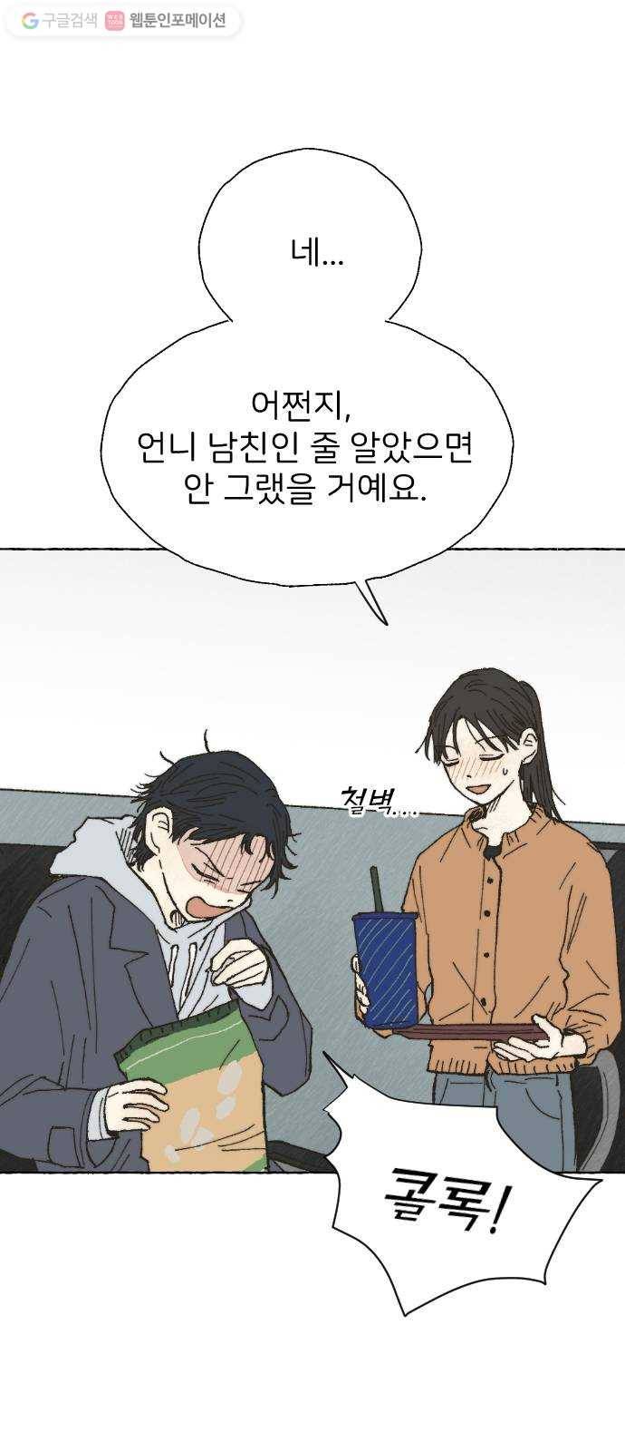 누군가의 로섬 03. 그 사람 2