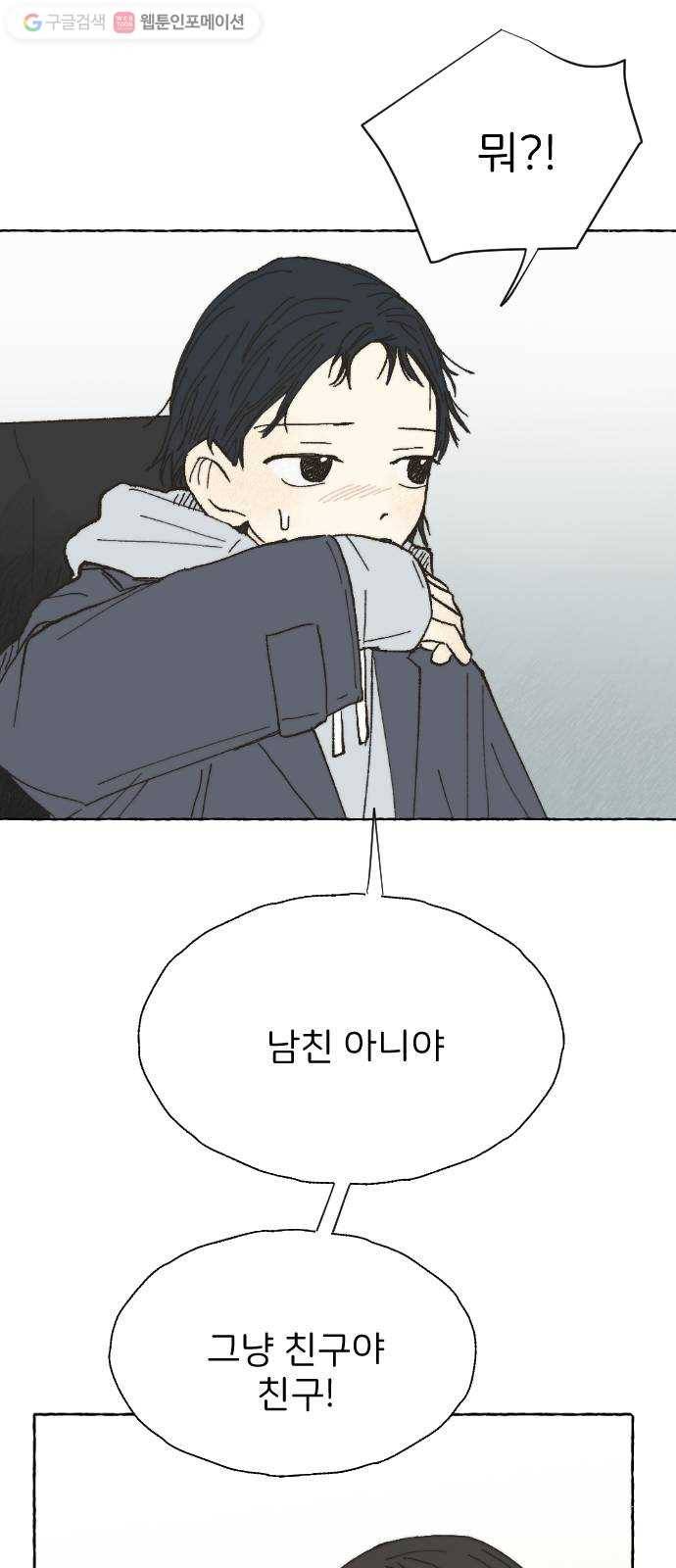 누군가의 로섬 03. 그 사람 3