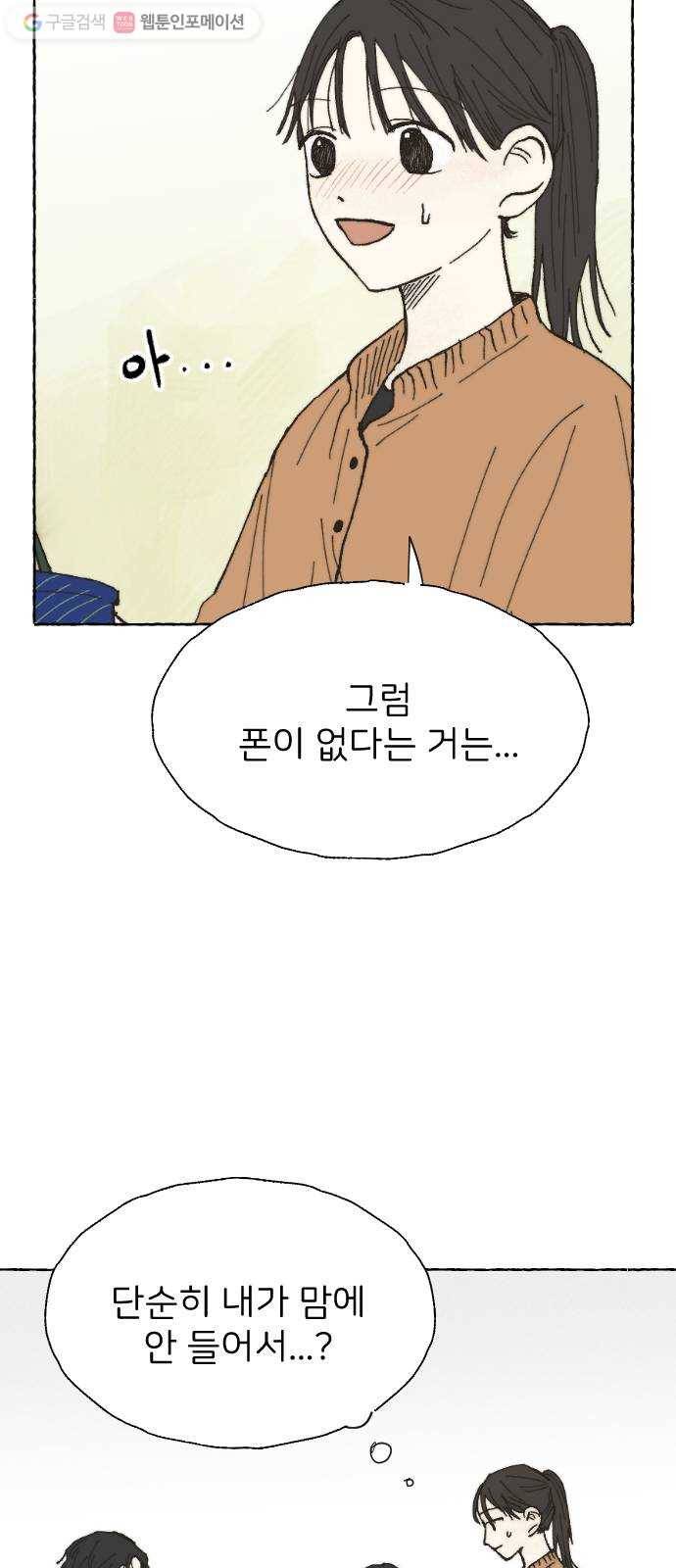 누군가의 로섬 03. 그 사람 4