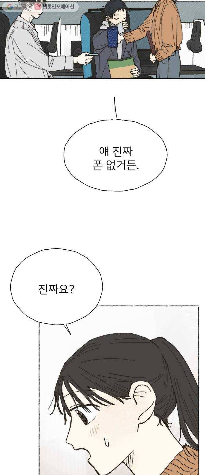 누군가의 로섬 03. 그 사람 5